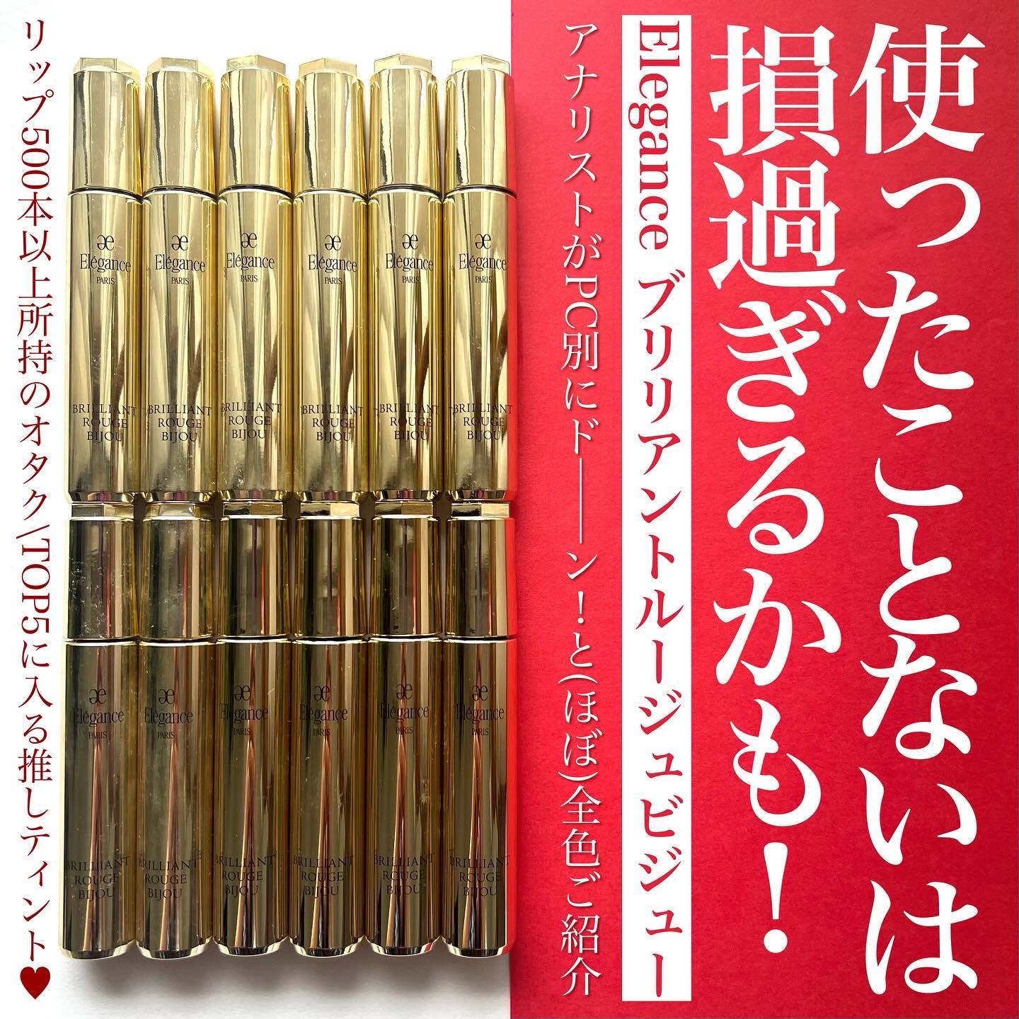 エレガンス ブリリアント ルージュ ビジュー/Elégance/リップグロスを使ったクチコミ（1枚目）