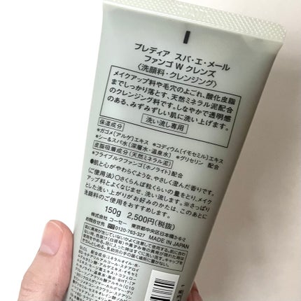 プレディア スパ・エ・メール ファンゴ W クレンズ/Prédia/クレンジングクリームを使ったクチコミ(2枚目)