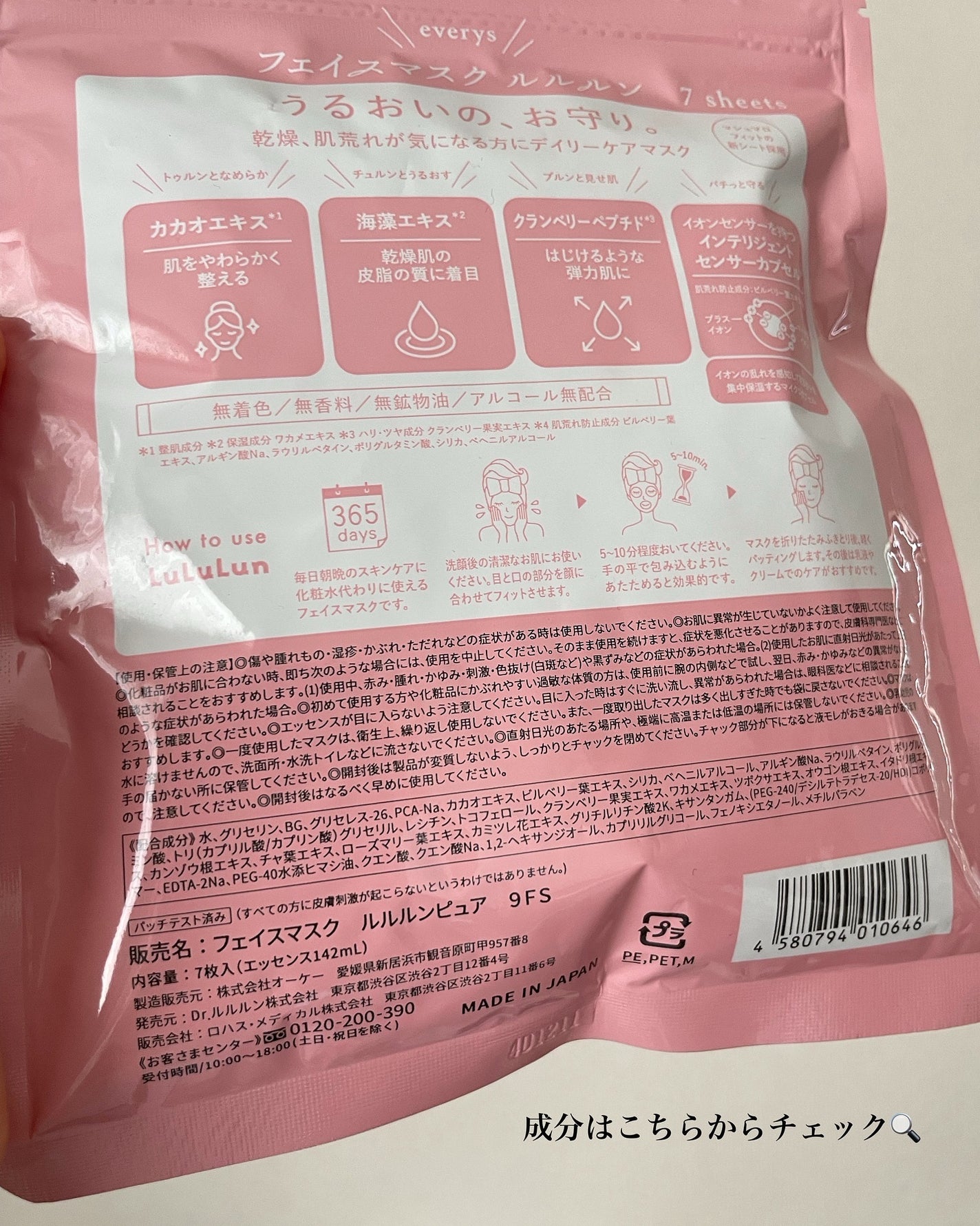 ルルルンピュア エブリーズ/ルルルン/シートマスク・パックを使ったクチコミ(5枚目)