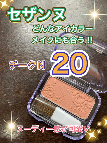 ナチュラル チークN/CEZANNE/パウダーチークを使ったクチコミ(1枚目)
