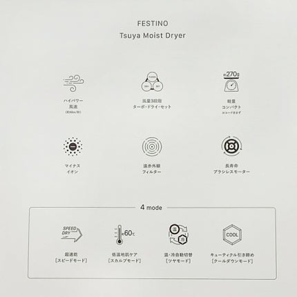ツヤモイストドライヤー/FESTINO/ドライヤーを使ったクチコミ(7枚目)