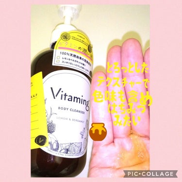 あっちゃん💤🧡🌟 on LIPS 「#PR🍋💭💗Vitamingボディソープを頂きました☺️☑️ビ..」（2枚目）