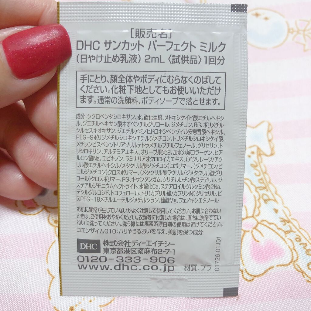 サンカットQ10パーフェクトミルク/DHC/日焼け止めミルクを使ったクチコミ(2枚目)