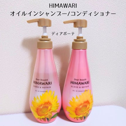オイルインシャンプー/オイルインコンディショナー (グロス&リペア)/ディアボーテ/市販シャンプーを使ったクチコミ(1枚目)