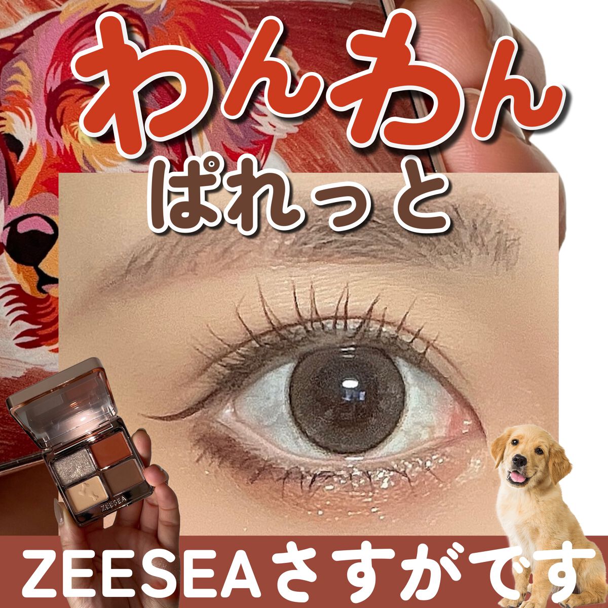アニマルアイシャドウ(4シェード)/ZEESEA/アイシャドウパレットを使ったクチコミ（1枚目）
