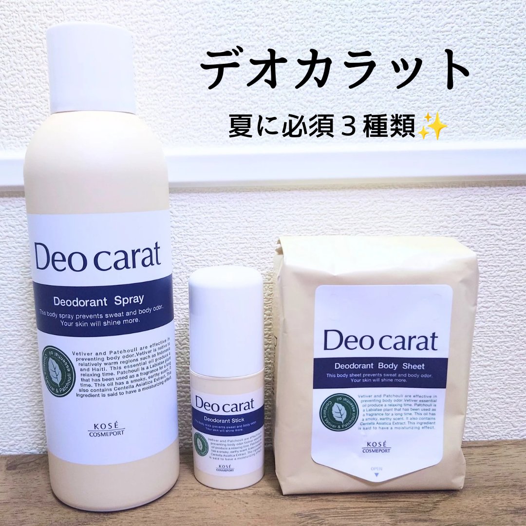 薬用デオドラント スティック/デオカラット/デオドラント・制汗剤を使ったクチコミ（1枚目）