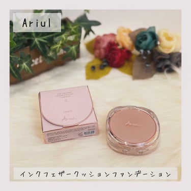 インクフェザーカバーラスティング クッションファンデーション/Ariul/クッションファンデーションを使ったクチコミ（1枚目）