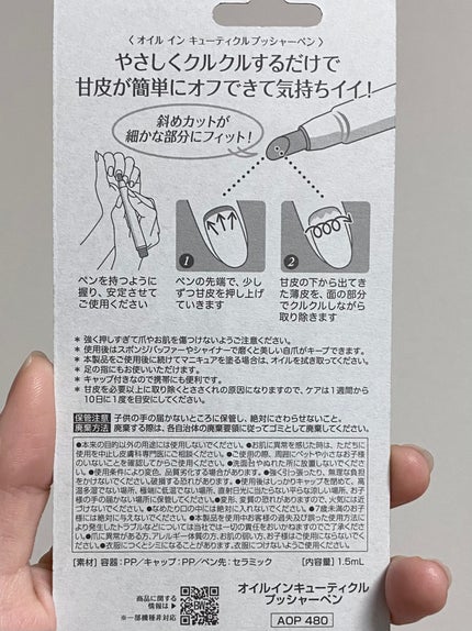 オイルインキューティクルプッシャーペン/ビューティーワールド/ネイル用品を使ったクチコミ(2枚目)