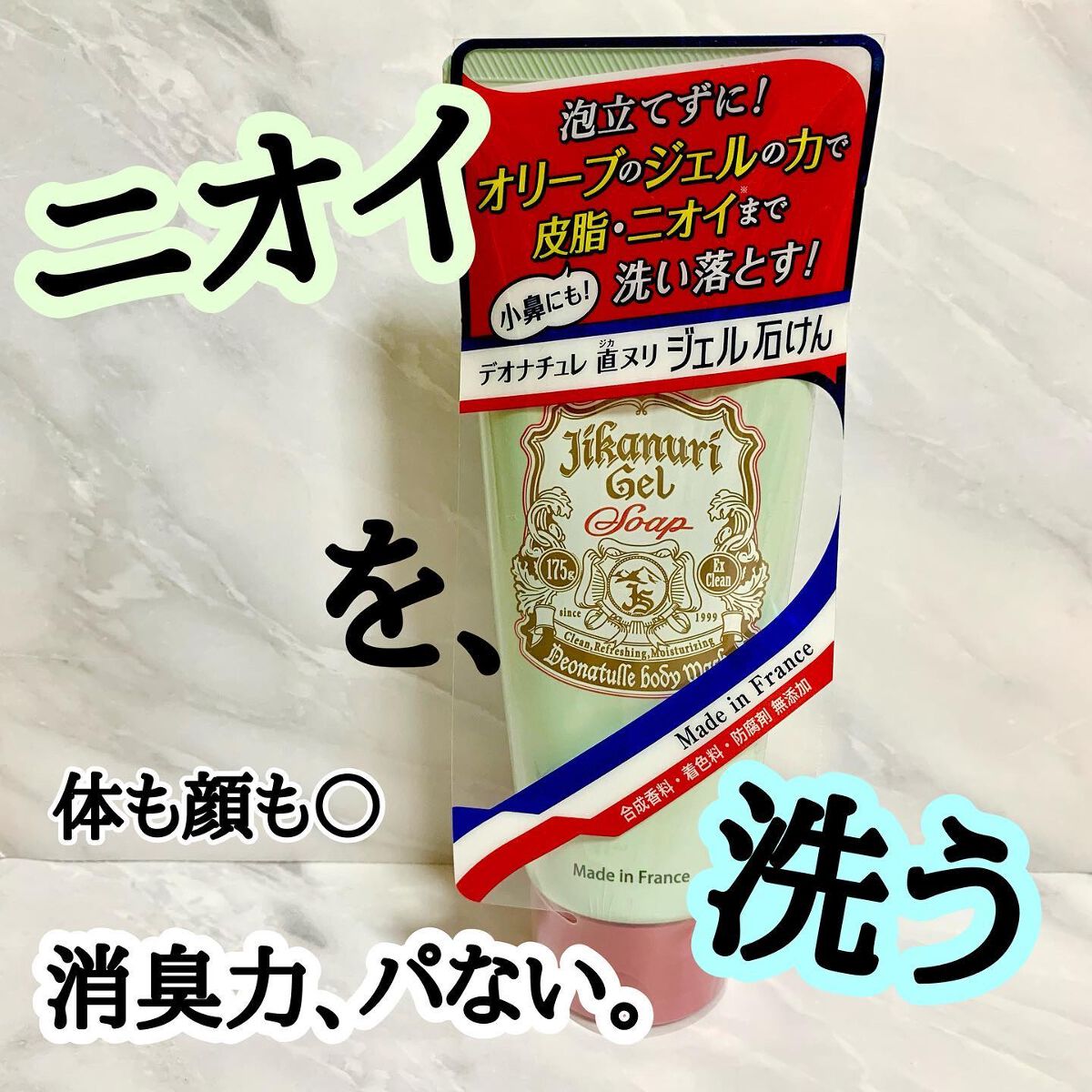 直ヌリジェル石けん/デオナチュレ/ボディソープを使ったクチコミ（1枚目）