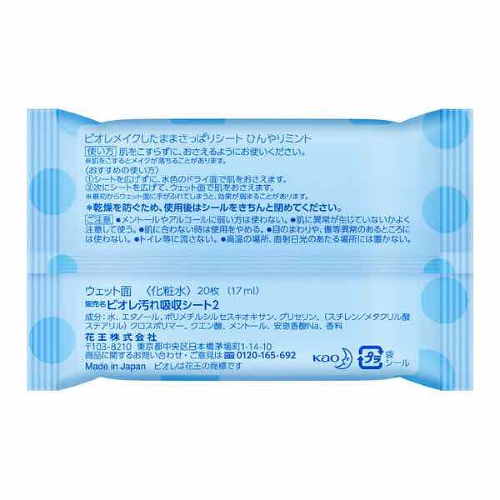 メイクしたままさっぱりシート 無香料/ビオレ/フェイスシートを使ったクチコミ(2枚目)