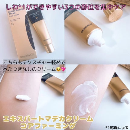 マデカクリームタイムリバース/センテリアン24/フェイスクリームを使ったクチコミ(3枚目)