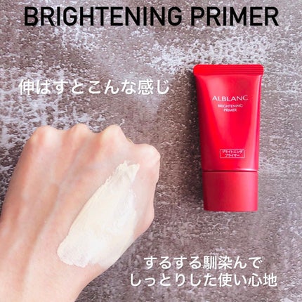 ブライトニングプライマー/ALBLANC/化粧下地を使ったクチコミ(3枚目)