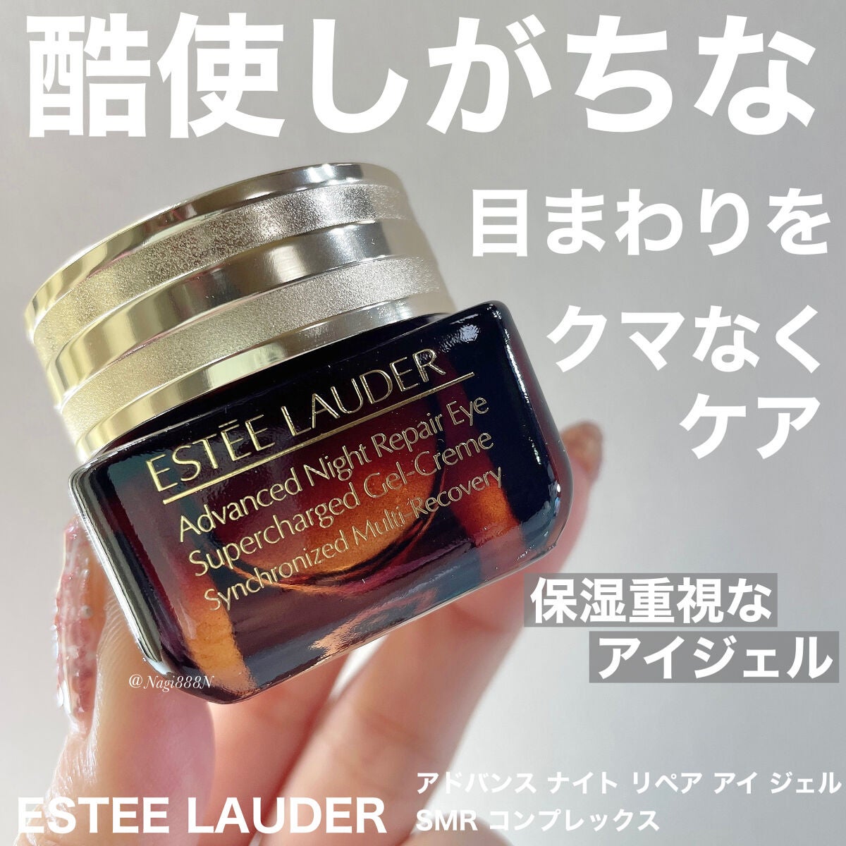 アドバンス ナイト リペア アイ ジェル SMR コンプレックス/ESTEE LAUDER/アイケア・アイクリームを使ったクチコミ(1枚目)