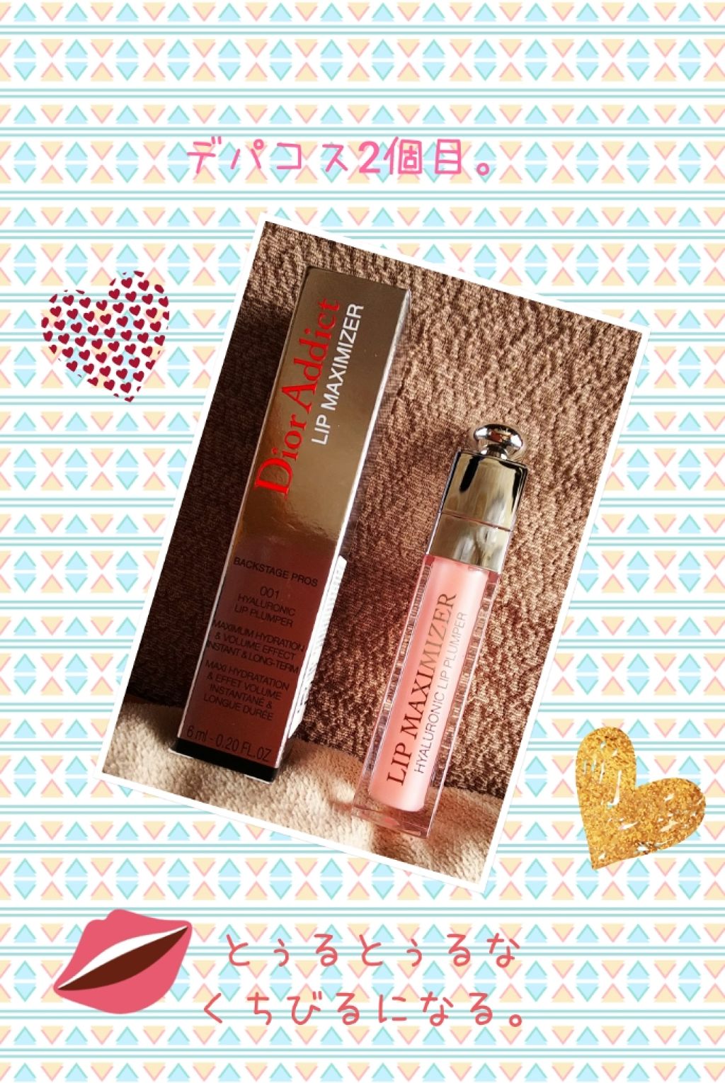 【旧】ディオール アディクト リップ マキシマイザー/Dior/リップグロスを使ったクチコミ(1枚目)