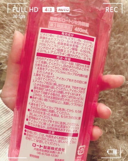 ロートリセ洗眼薬(医薬品)/ロート製薬/その他を使ったクチコミ(3枚目)