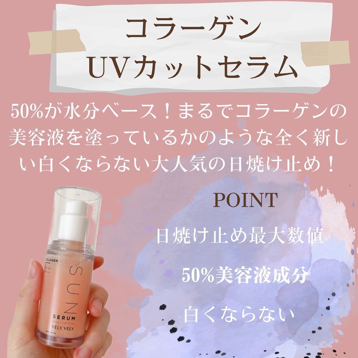 ハリケアコラーゲンサンセラム/VELY VELY/日焼け止めジェルを使ったクチコミ(2枚目)