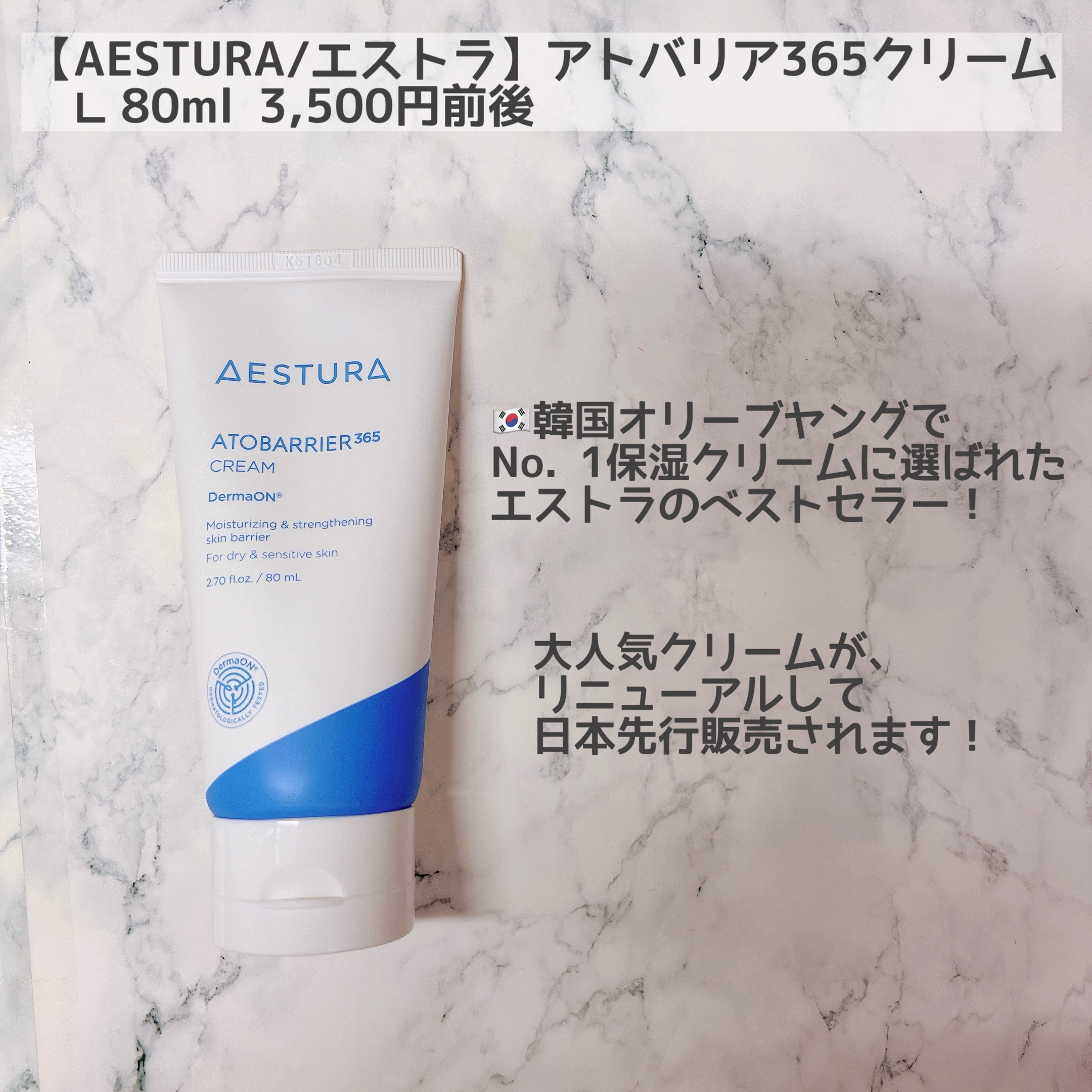 アトバリア365クリーム/AESTURA/フェイスクリームを使ったクチコミ（2枚目）