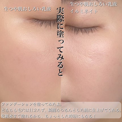 生つや肌おしろい乳液/ウルミナプラス/乳液を使ったクチコミ(7枚目)