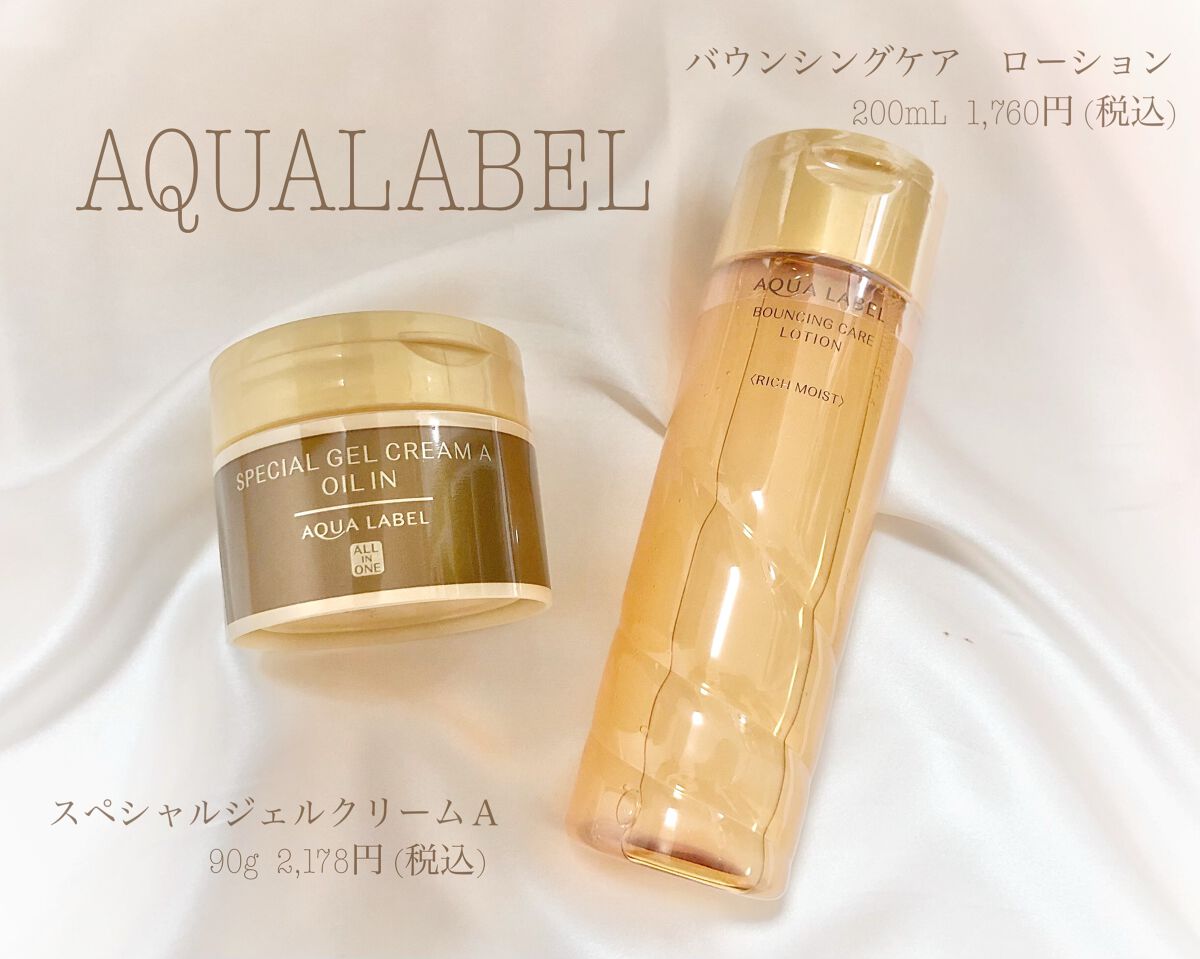 スペシャルジェルクリームA（オイルイン）/アクアレーベル/オールインワン化粧品を使ったクチコミ（3枚目）