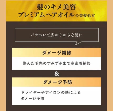 髪のキメ美容プレミアムヘアオイル/エッセンシャル/ヘアオイルを使ったクチコミ(2枚目)