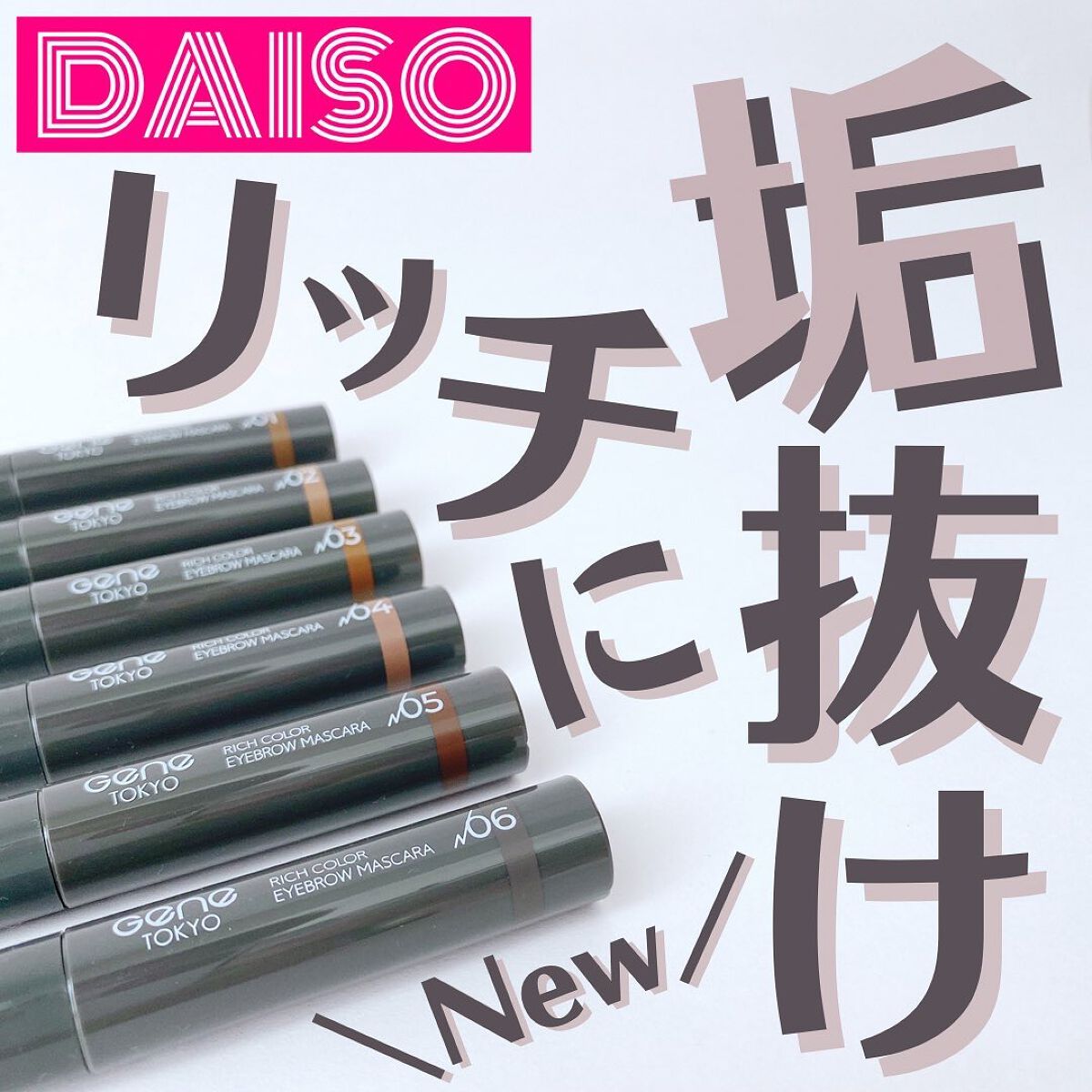 リッチカラー アイブロウマスカラ/GENE TOKYO/眉マスカラを使ったクチコミ(1枚目)