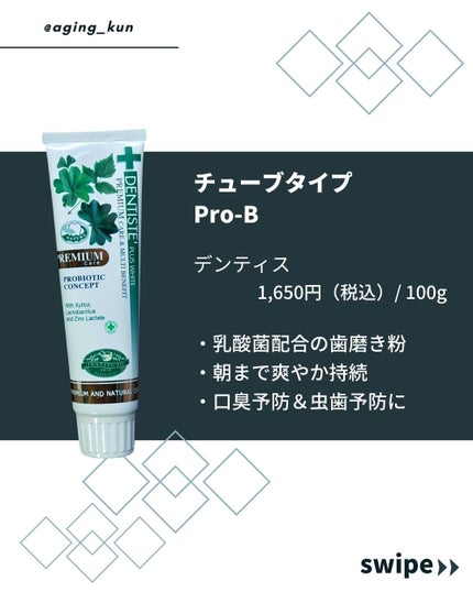 デンティス Pro-B チューブタイプ/デンティス/歯磨き粉を使ったクチコミ(2枚目)