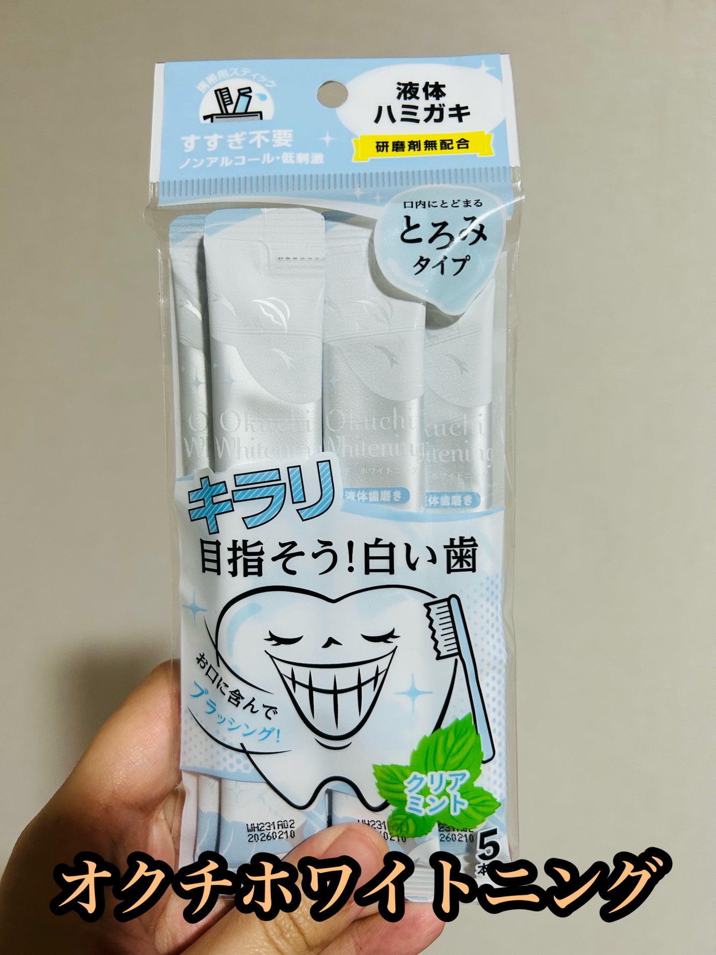 オクチホワイトニング(液体ハミガキ)/オクチシリーズ/歯磨き粉を使ったクチコミ(1枚目)