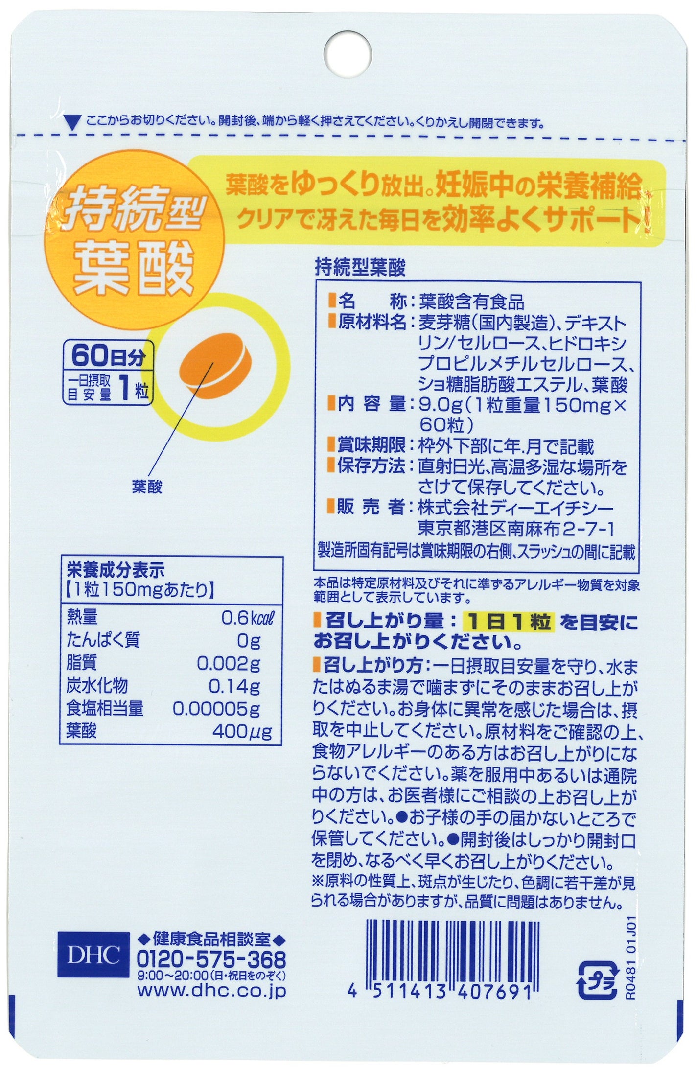 DHC 持続型葉酸 60日分