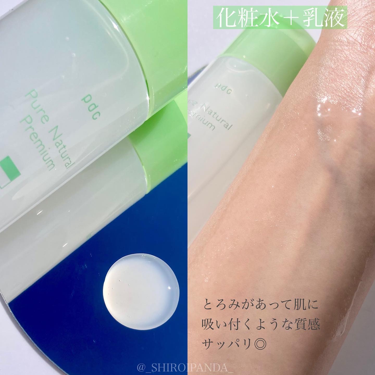 pdc ピュア ナチュラル プレミアム バランシング エッセンスローション のクチコミ「ピュアナチュラルからプレミアムシリーズ登場🎊

緑は肌荒れ・ニキビ予防・毛穴肌ケアのバランシン.....」（2枚目）