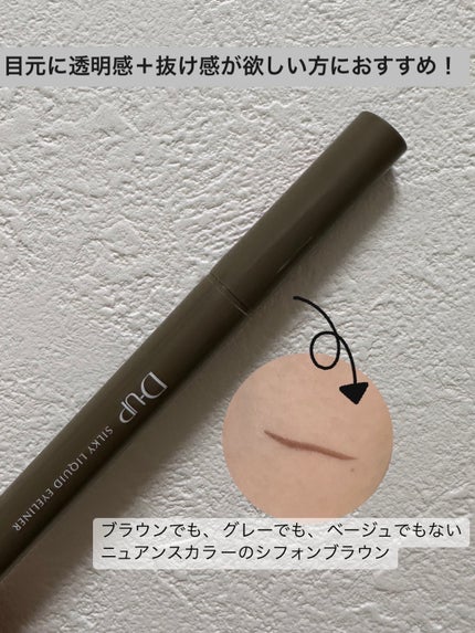 シルキーリキッドアイライナーWP/D-UP/リキッドアイライナーを使ったクチコミ(1枚目)