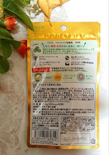 vegie(ベジエ) ベジバリア塩糖脂のクチコミ「摂りすぎが気になる塩分・糖質・脂質

海藻ミネラルや桑の葉・キノコなど自然由来の成分が「塩・糖.....」（2枚目）