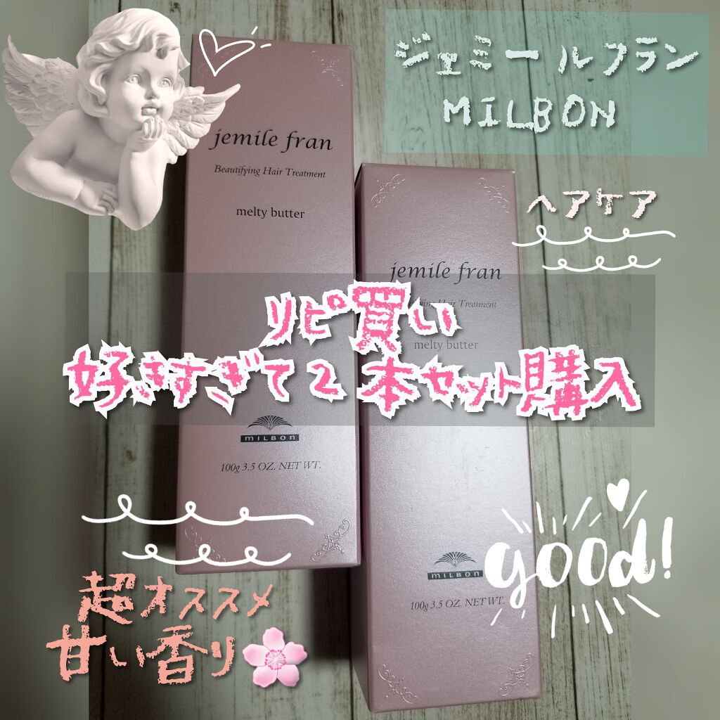 メルティバター/ジェミールフラン/ヘアバームを使ったクチコミ(2枚目)