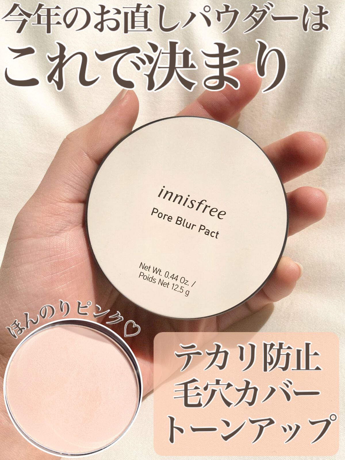 ポアブラー パクト/innisfree/プレストパウダーを使ったクチコミ（1枚目）