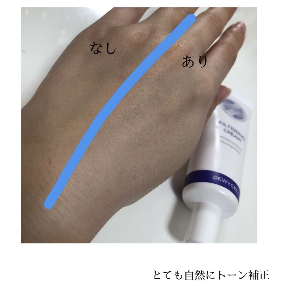 フィルタリングクリーム/DEWYCEL/日焼け止めクリームを使ったクチコミ（3枚目）