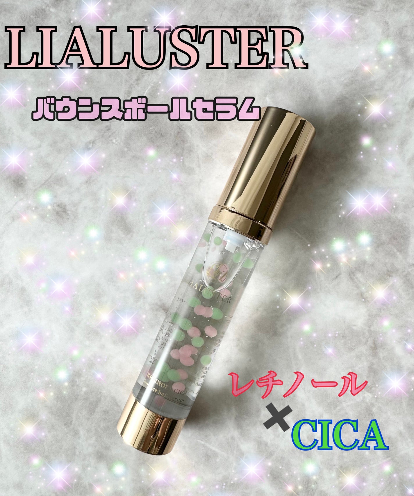 レチノール×シカ バウンスボールセラム/LIALUSTER/美容液を使ったクチコミ(1枚目)