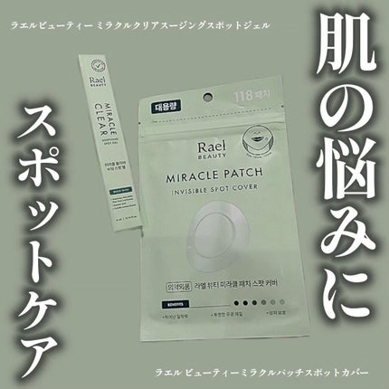 ミラクルクリアスージングスポットジェル/Rael/にきびパッチを使ったクチコミ(1枚目)