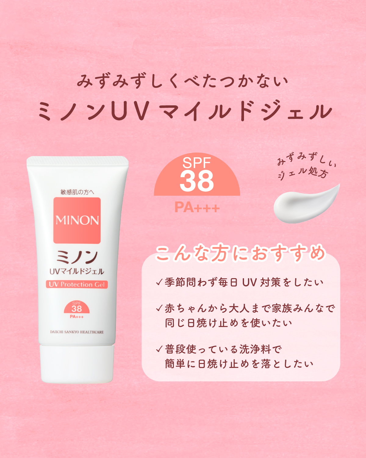 ミノンUVマイルドジェル/ミノン/日焼け止めジェルを使ったクチコミ（2枚目）
