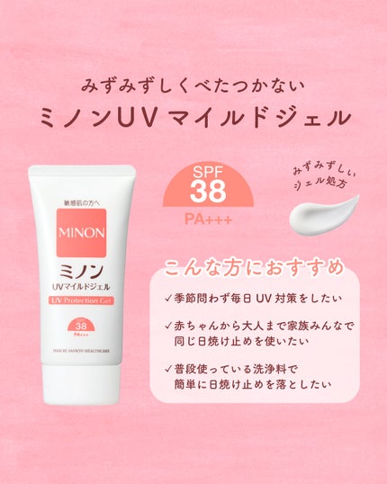 ミノンUVマイルドジェル/ミノン/日焼け止めジェルを使ったクチコミ(2枚目)