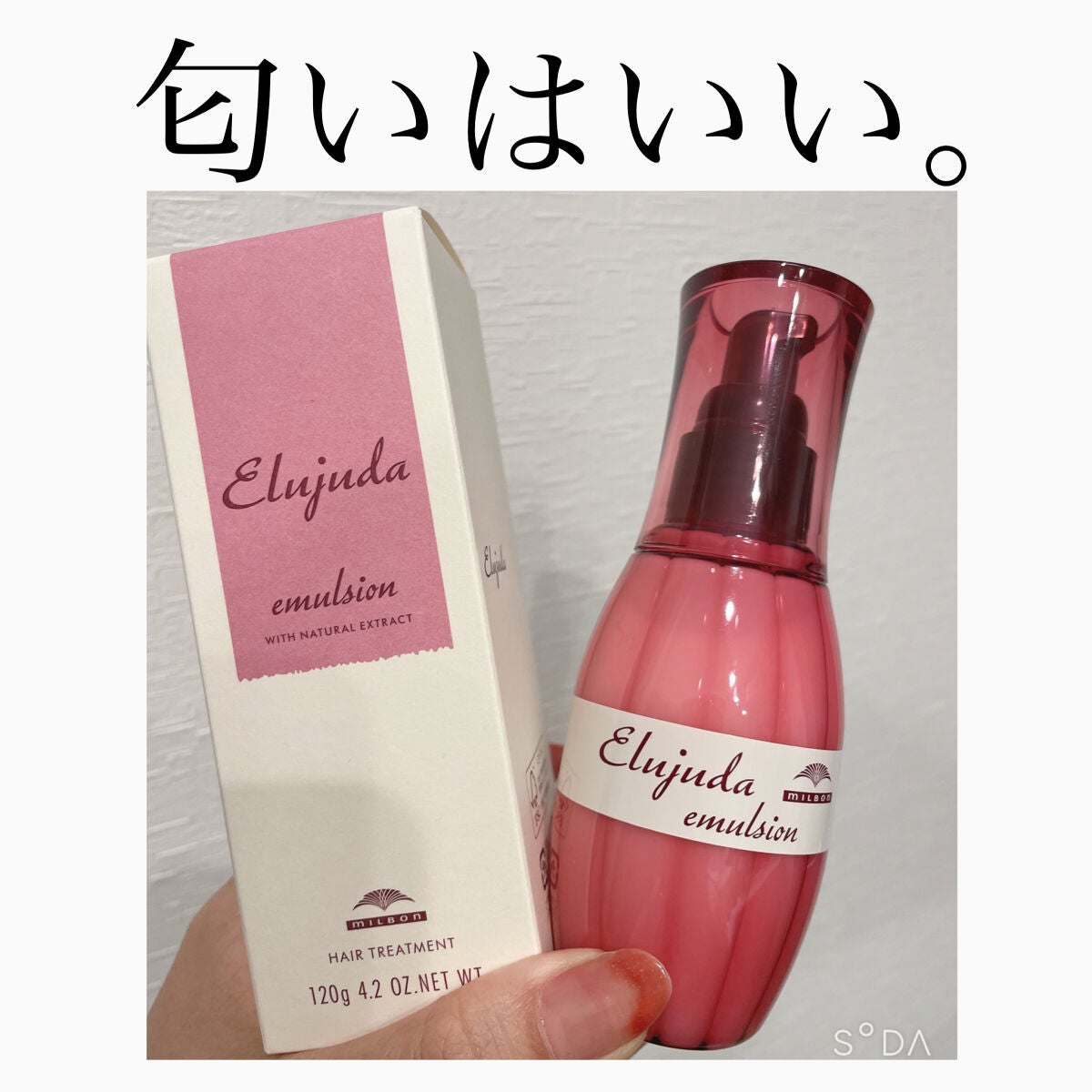 ディーセス エルジューダ エマルジョン/エルジューダ/ヘアミルクを使ったクチコミ(1枚目)