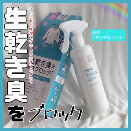 洗技/リベルタ/洗濯洗剤を使ったクチコミ(1枚目)