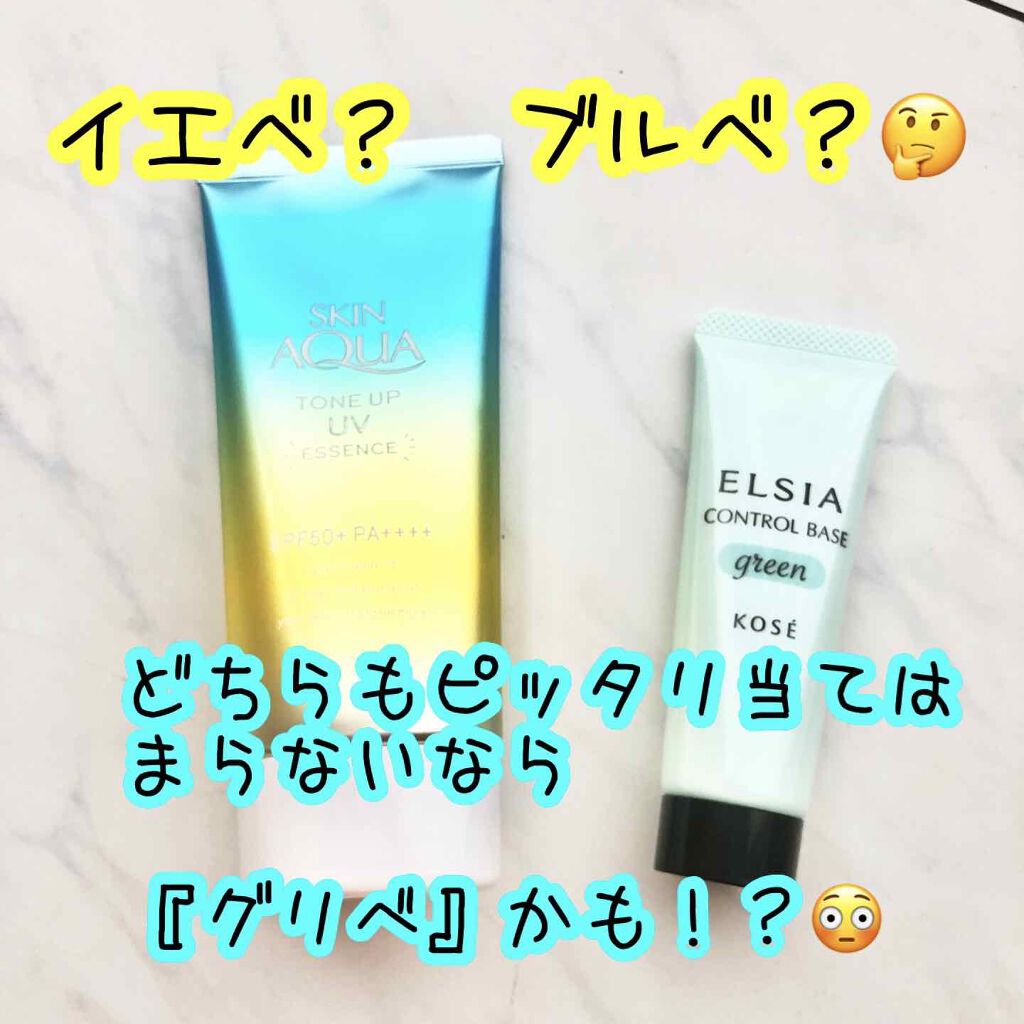 肌色コントロール 化粧下地 エルシアを使った口コミ お肌のカラー診断でブルーベースイエローベー By みぃこ 混合肌 Lips