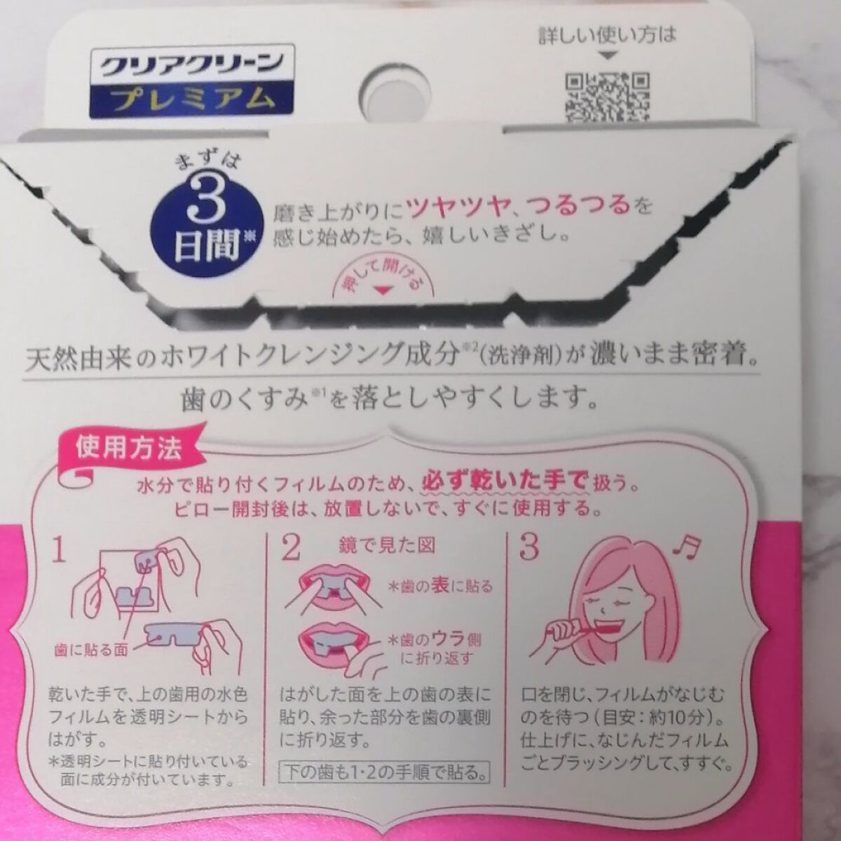 クリアクリーン プレミアム ホワイトクリアパックハミガキ/クリアクリーン/その他オーラルケアを使ったクチコミ（2枚目）