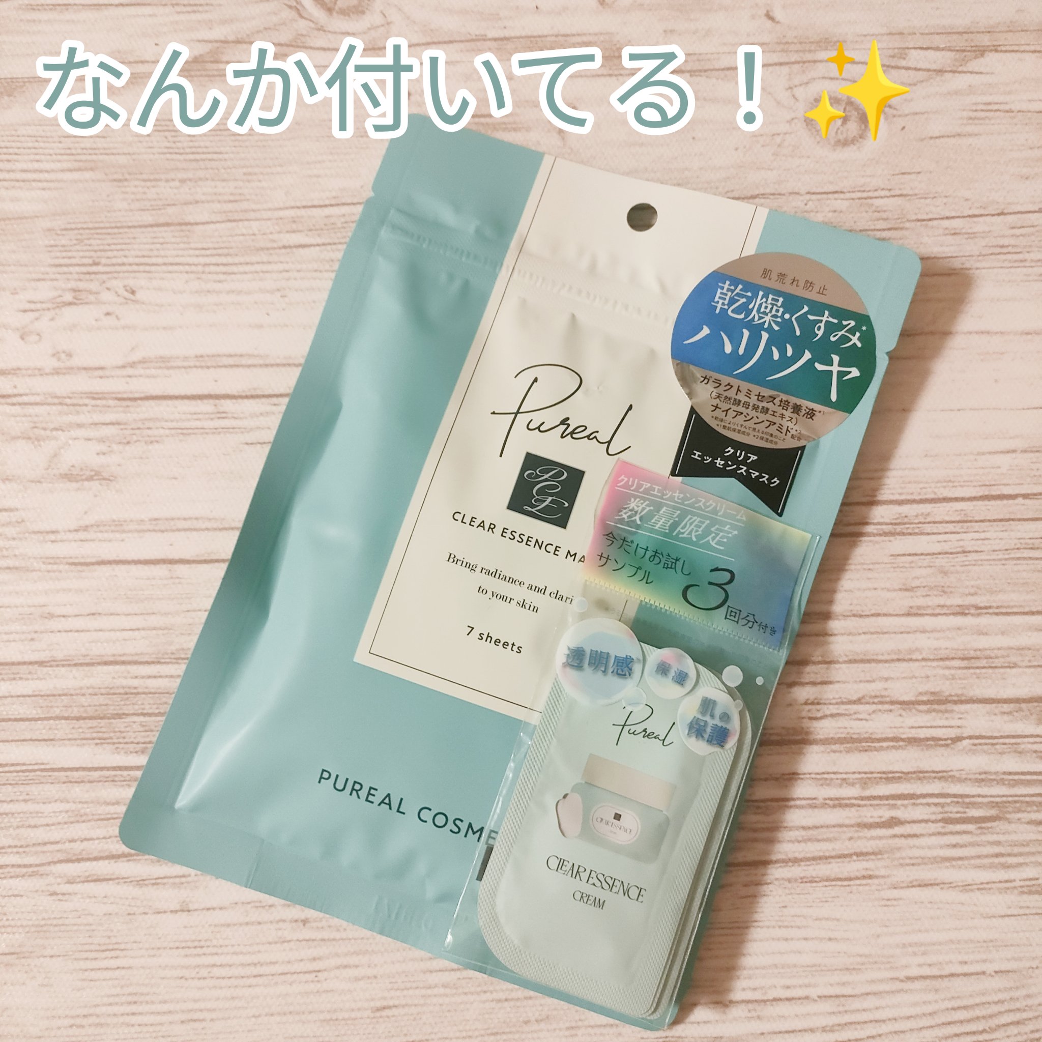 クリアエッセンス クリーム/ピュレア/フェイスクリームを使ったクチコミ（1枚目）