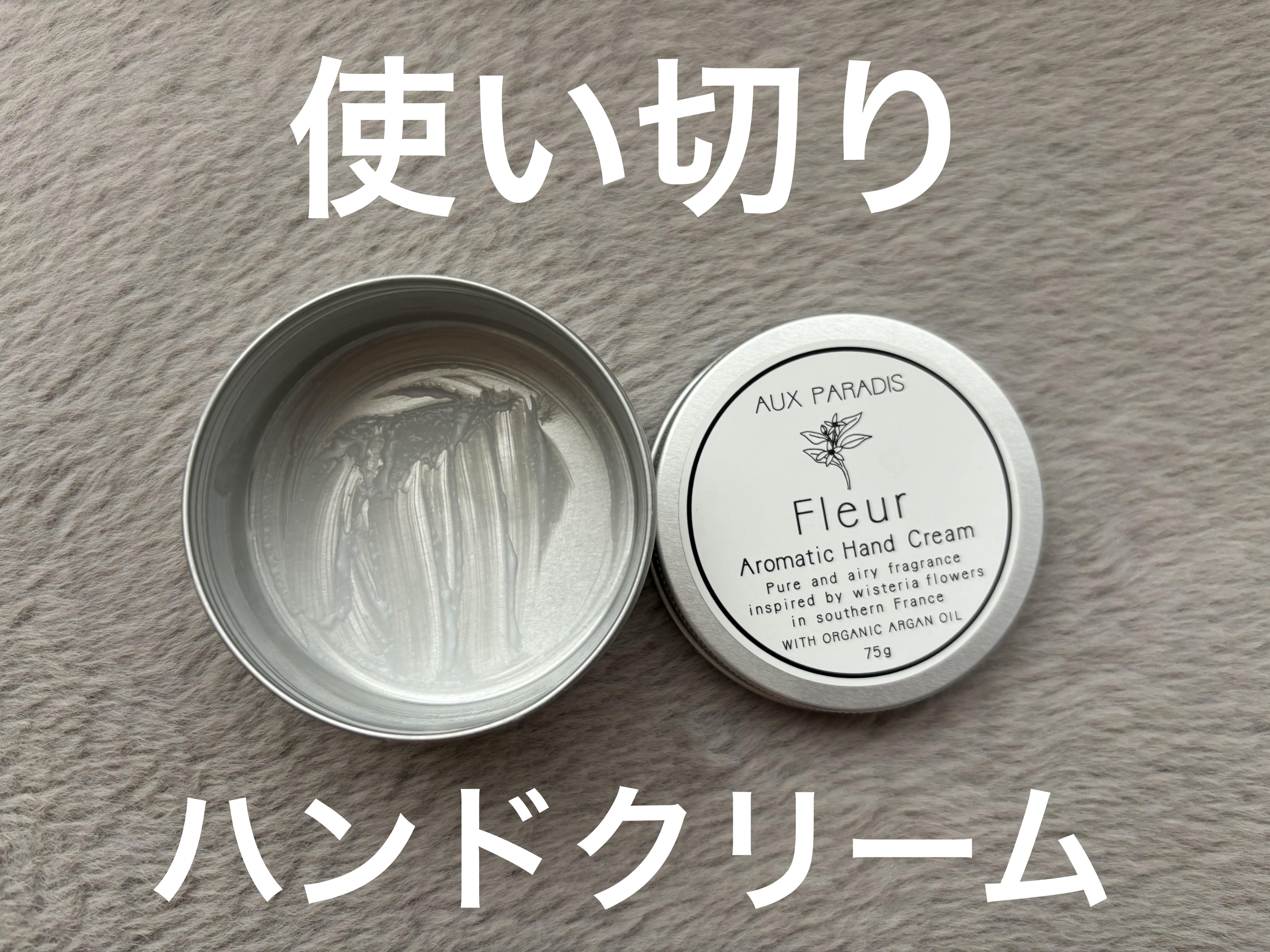 アロマティック ハンドクリーム #03 Fleur 75g/AUX PARADIS/ハンドクリームを使ったクチコミ（1枚目）