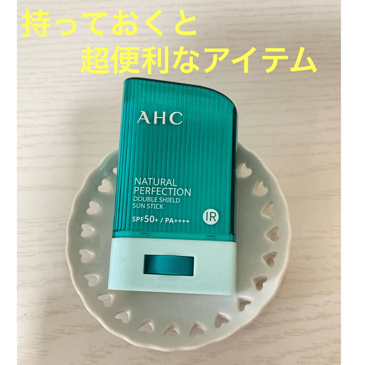 ナチュラル パーフェクション ダブル シールド サンスティック/AHC/日焼け止めスティックを使ったクチコミ(1枚目)