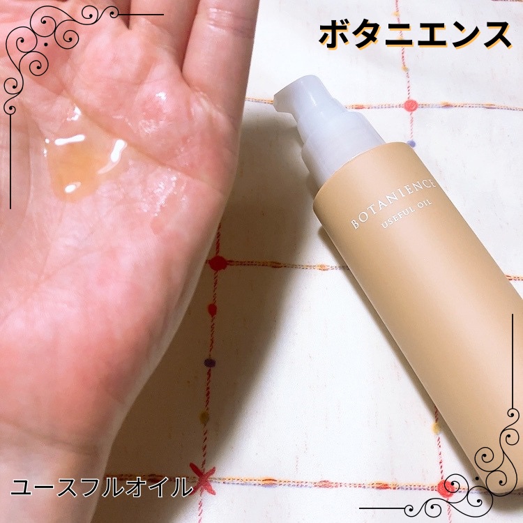 ボタニエンス ストレートヘアオイル モイスト/サンコール/ヘアオイルを使ったクチコミ（3枚目）