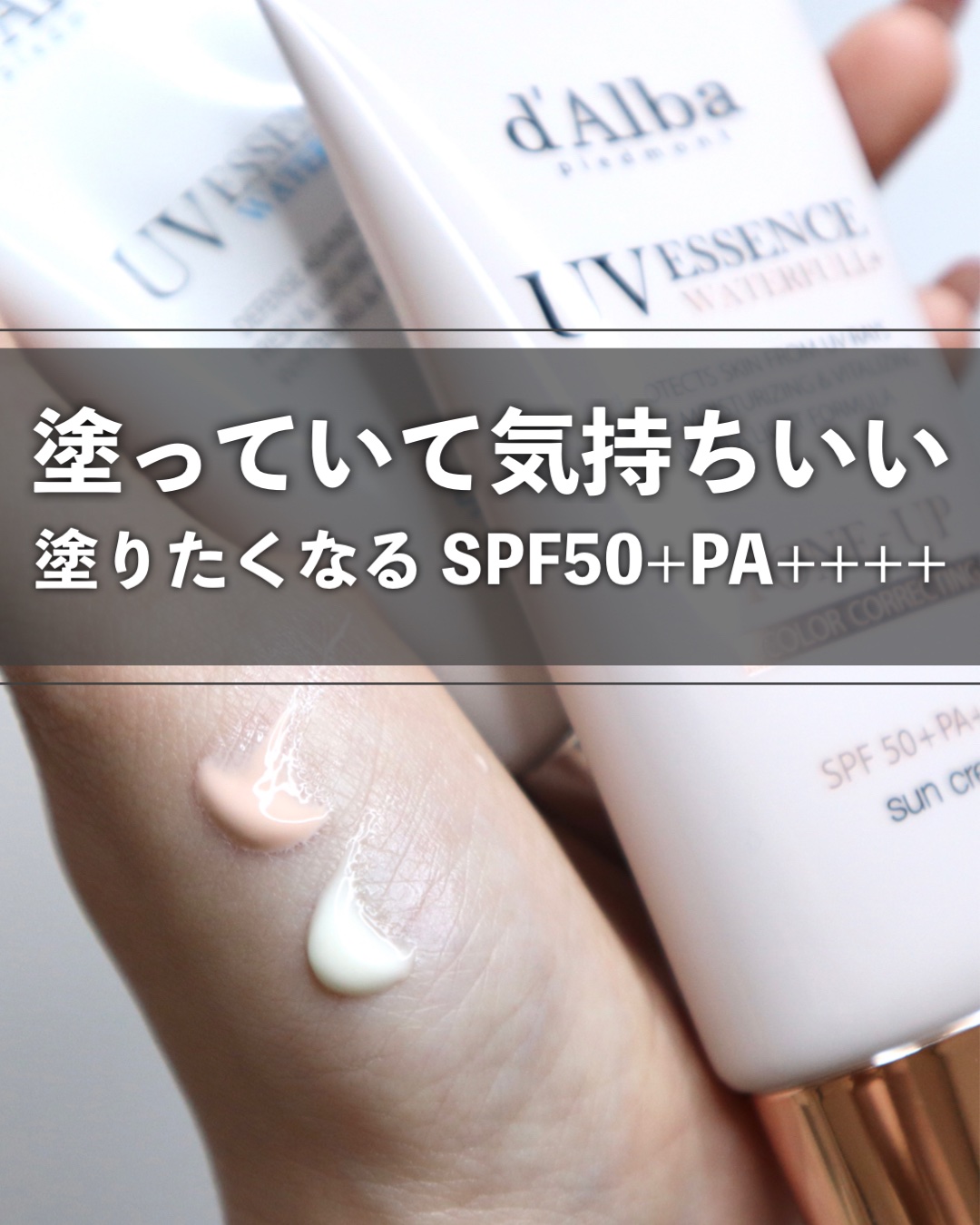 ダルバ ウォータフル エッセンス サンクリーム/ダルバ/日焼け止めクリームを使ったクチコミ（1枚目）