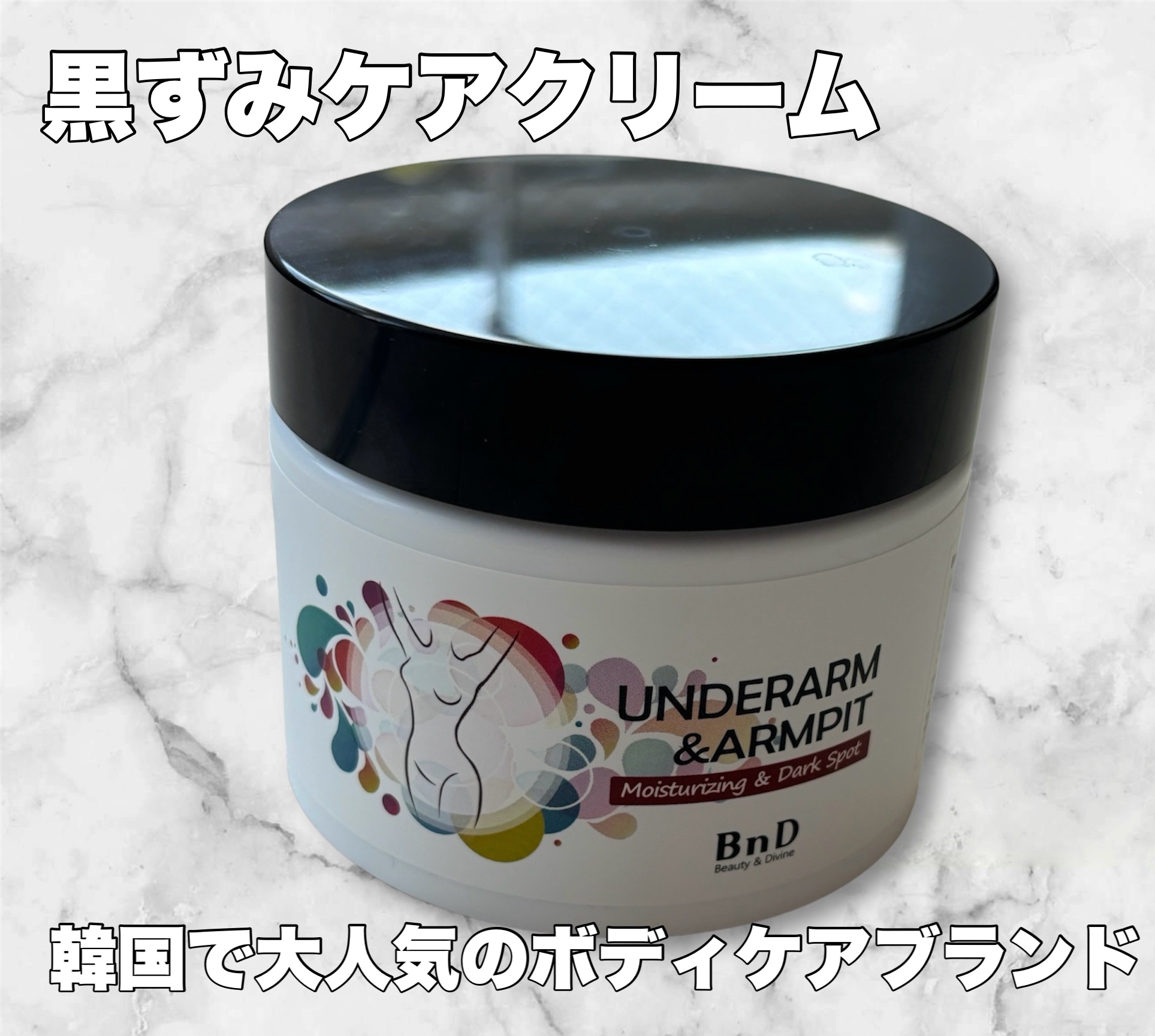 BnDアンダーアームクリーム(ボディクリーム)/BnD/デリケートゾーンケアを使ったクチコミ（1枚目）