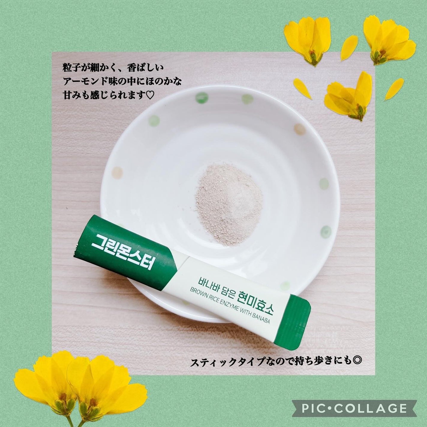 バナバ玄米酵素/グリーンモンスター/美容サプリメントを使ったクチコミ(5枚目)