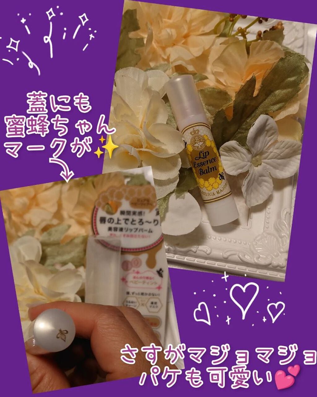 リップエッセンスバーム/MAJOLICA MAJORCA/リップバームを使ったクチコミ(2枚目)
